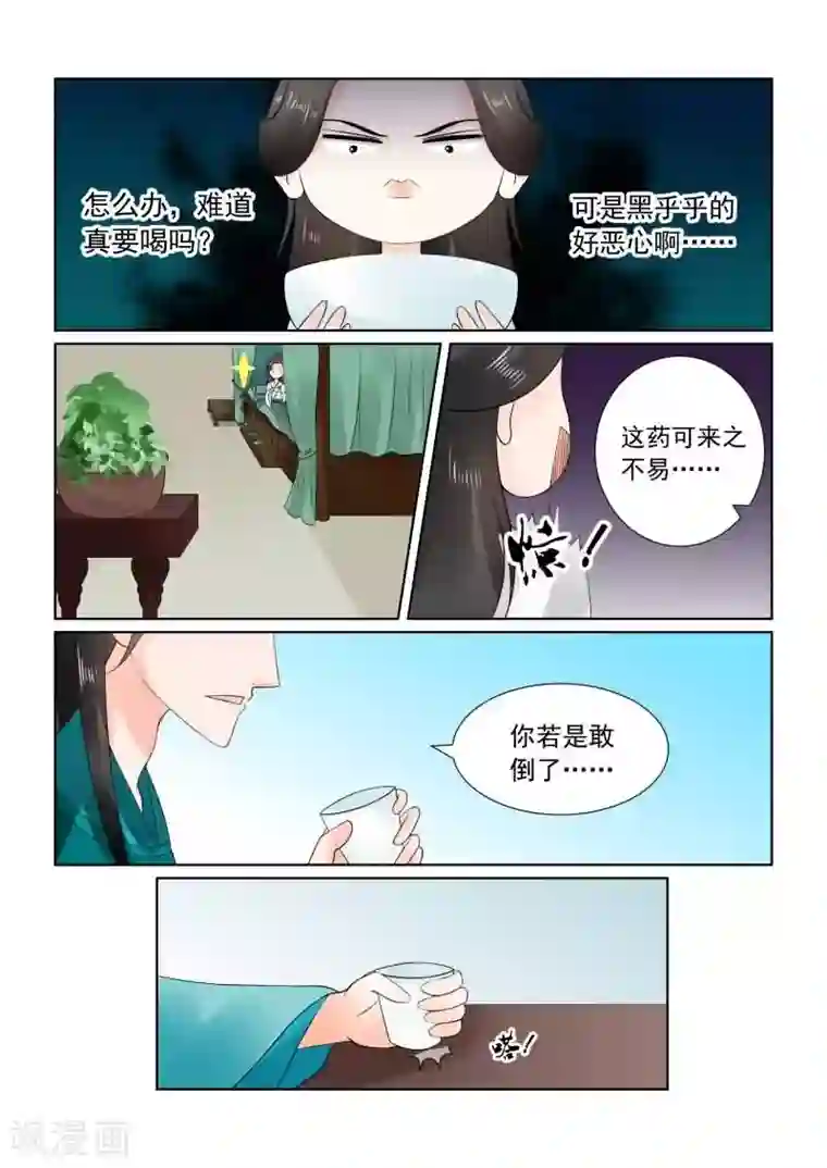 重生之慕甄第26话上 易容