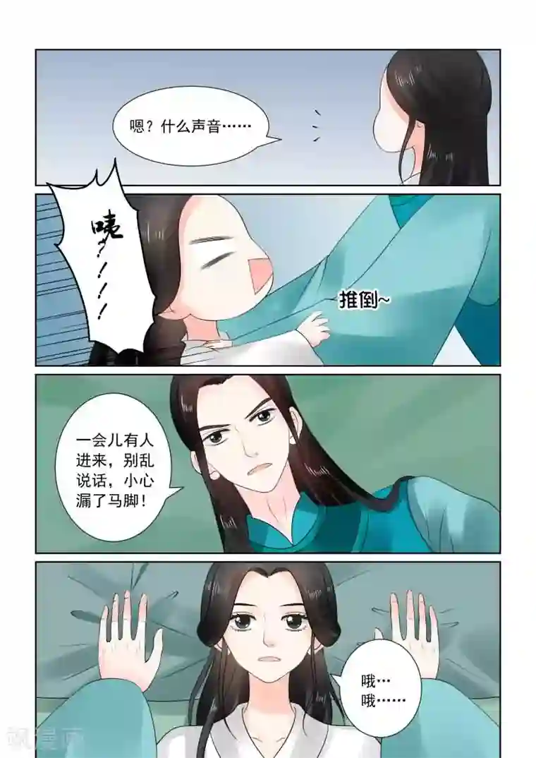 重生之慕甄第26话上 易容