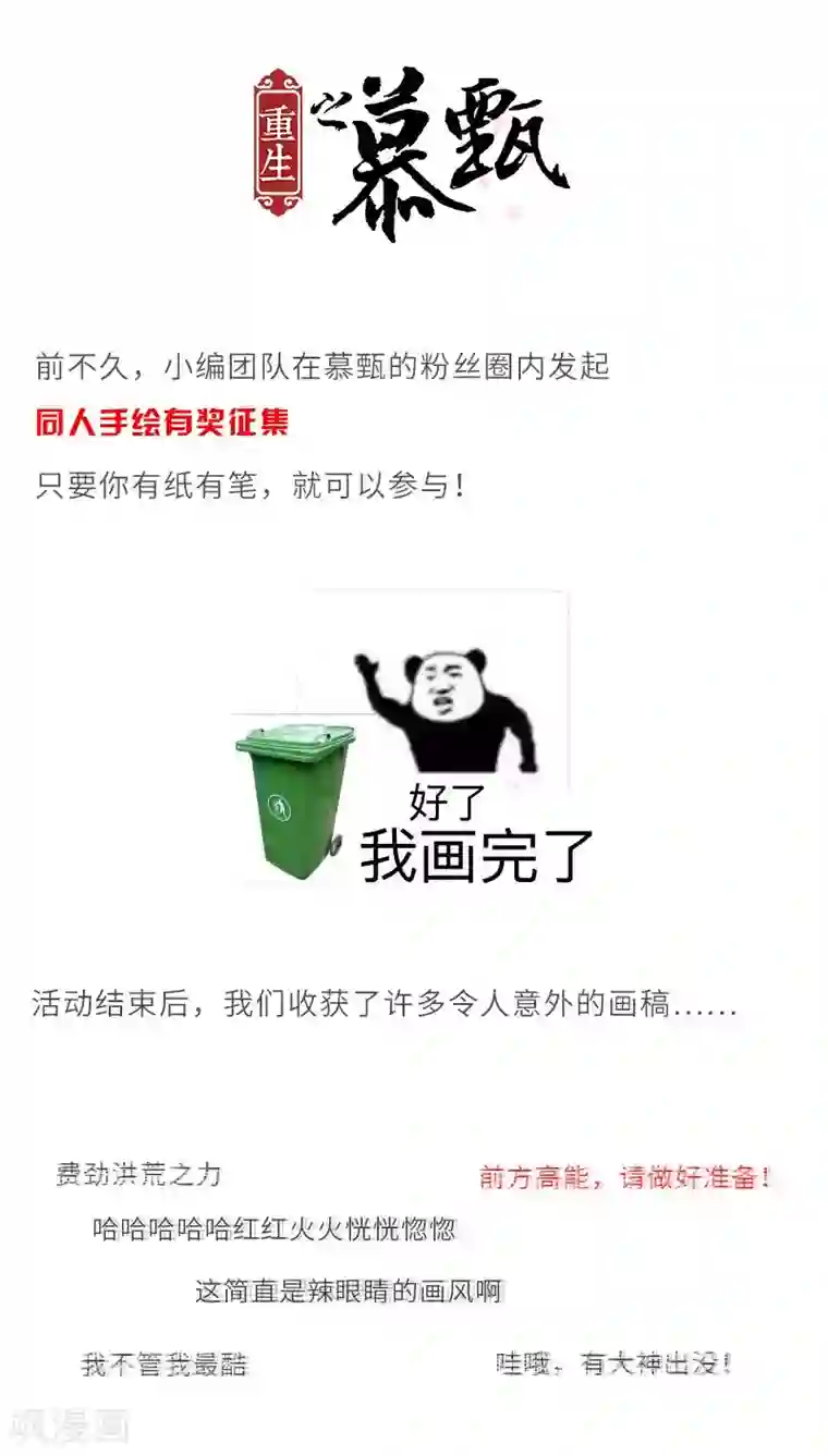 重生之慕甄我眼中的慕甄