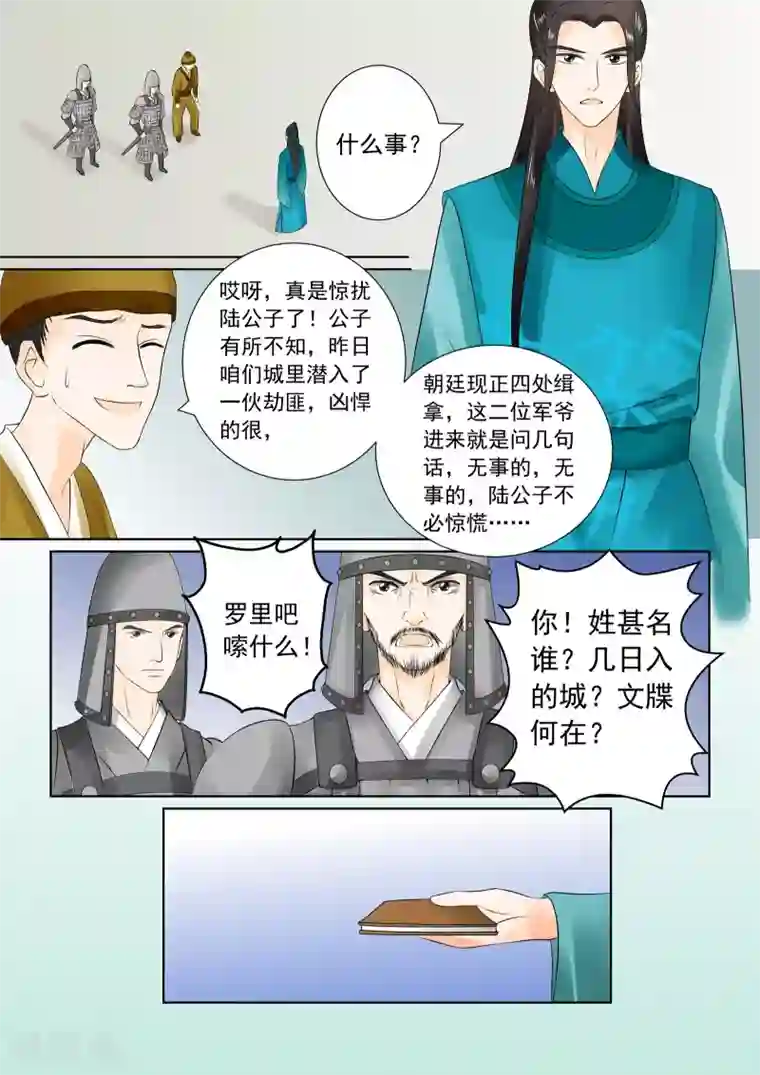 重生之慕甄第26话下 易容