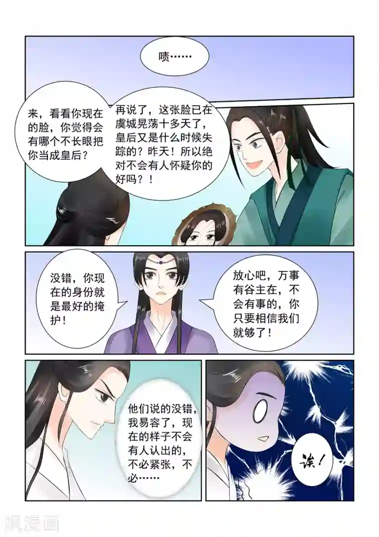 重生之慕甄第26话下 易容