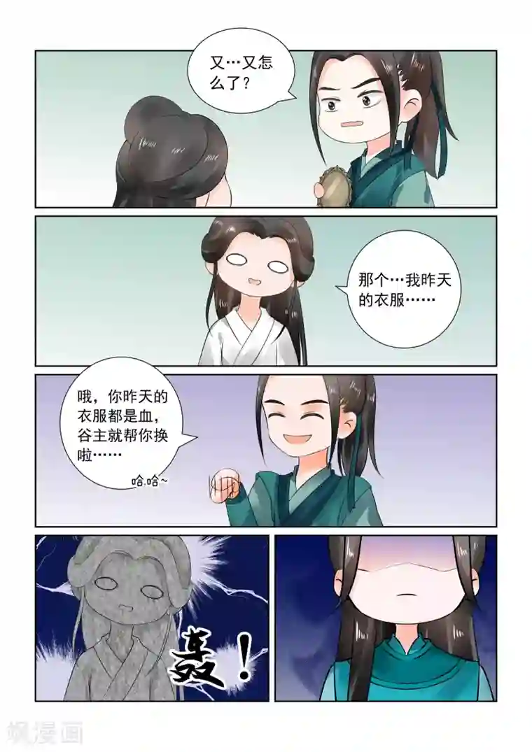 重生之慕甄第26话下 易容