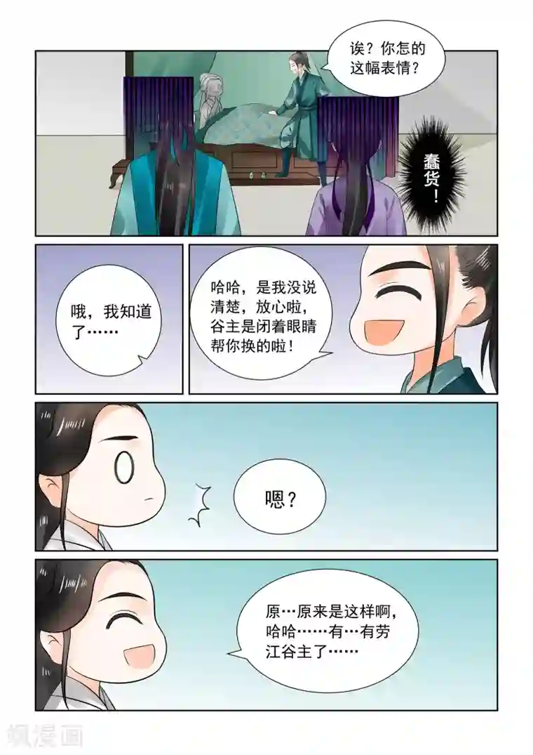 重生之慕甄第26话下 易容