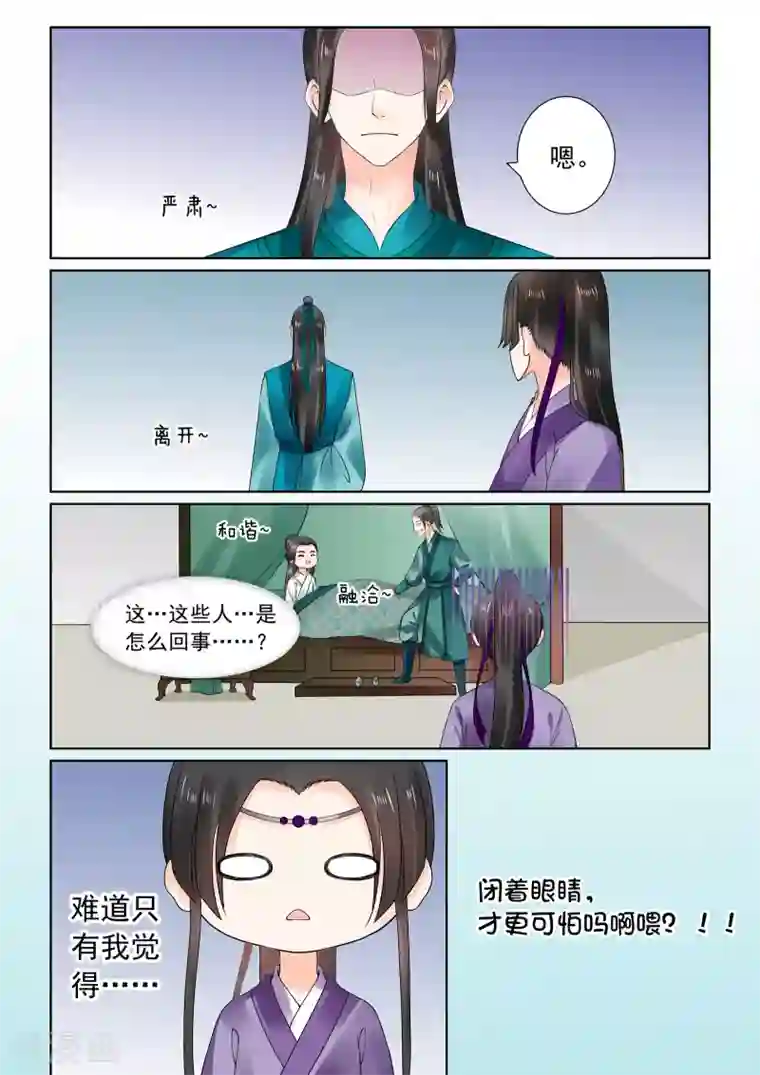 重生之慕甄第26话下 易容