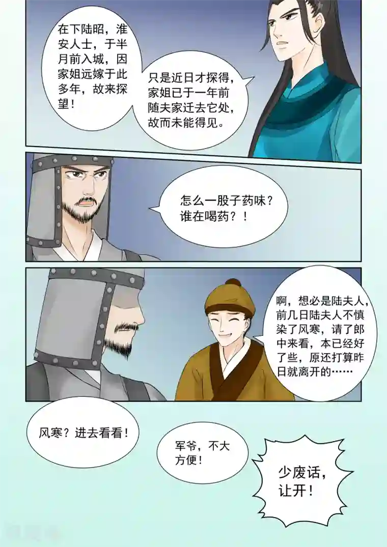 重生之慕甄第26话下 易容