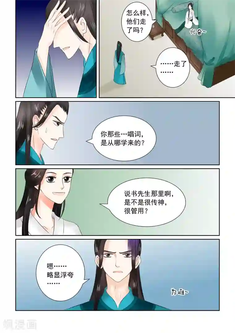 重生之慕甄第26话下 易容