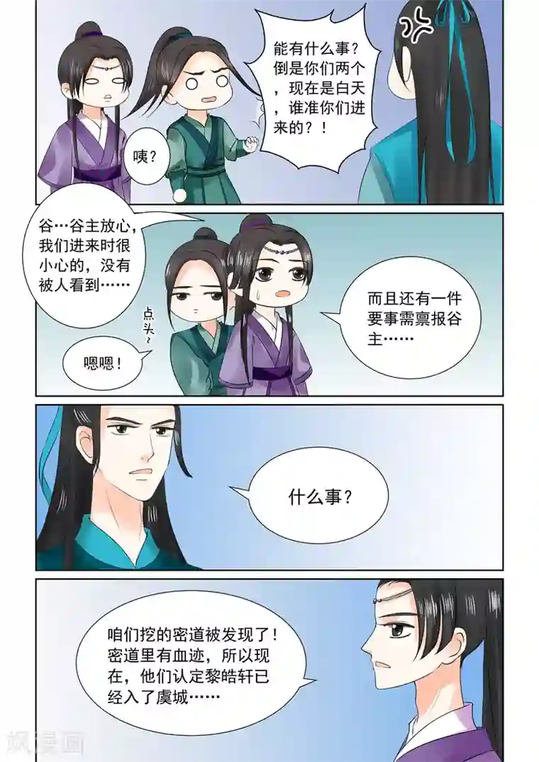 重生之慕甄第26话下 易容