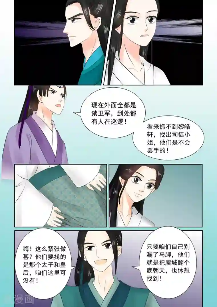 重生之慕甄第26话下 易容