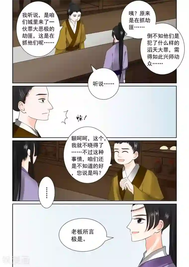 重生之慕甄第27话上 画中人