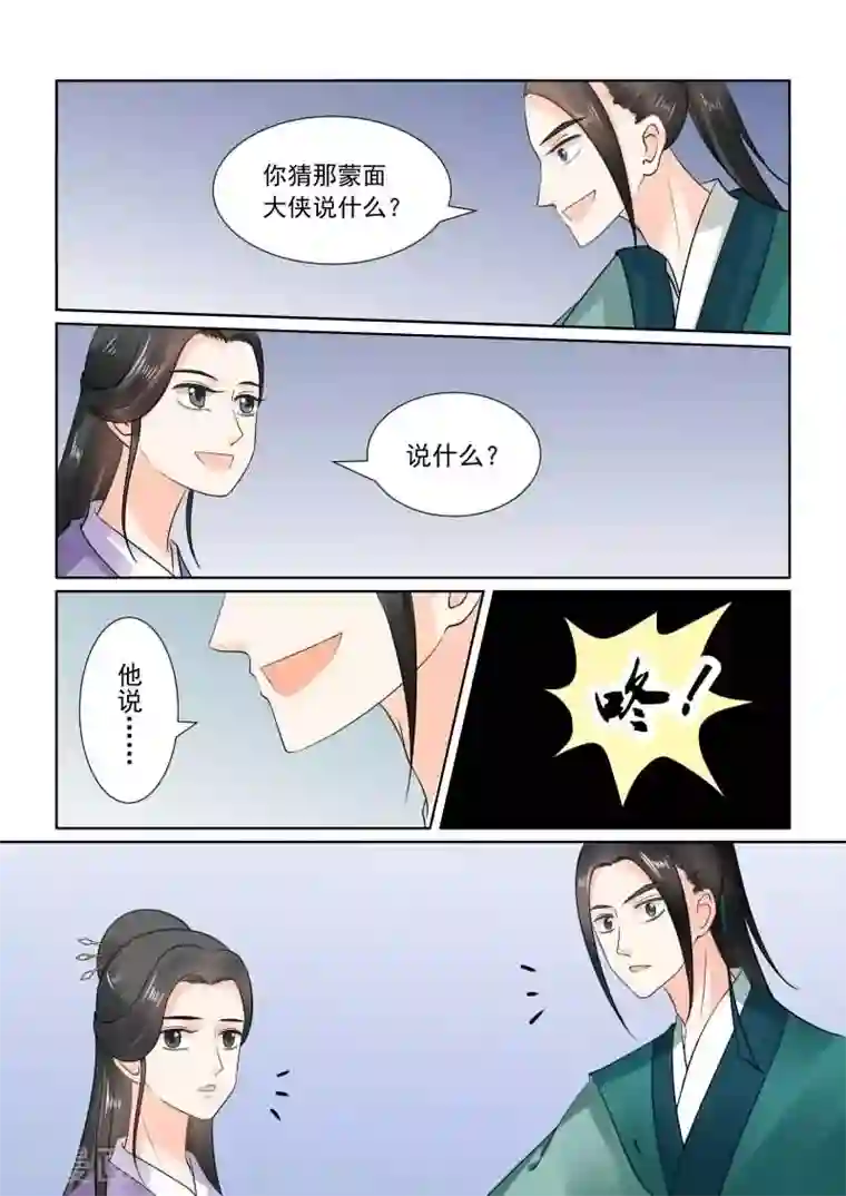 重生之慕甄第27话上 画中人