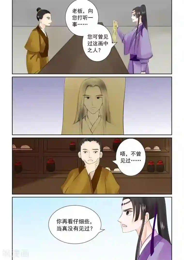 重生之慕甄第27话上 画中人