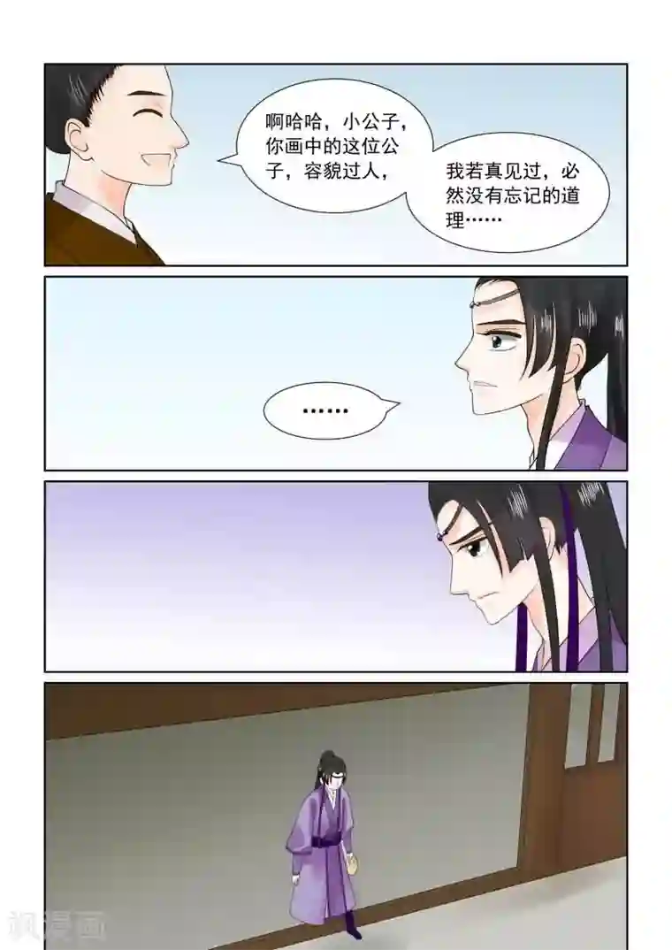 重生之慕甄第27话上 画中人