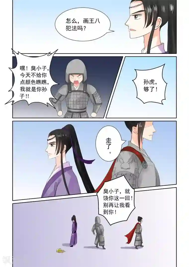 重生之慕甄第27话上 画中人