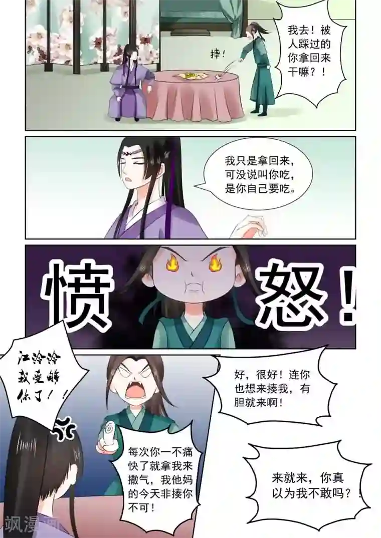 重生之慕甄第27话下 画中人