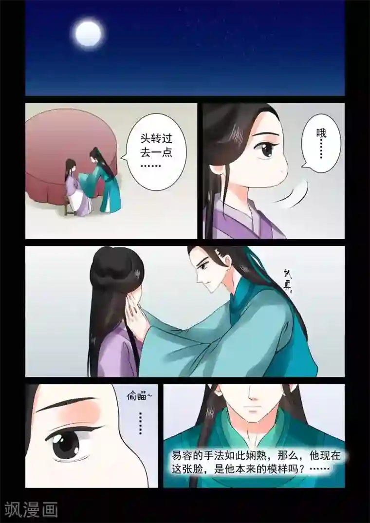 重生之慕甄第27话下 画中人