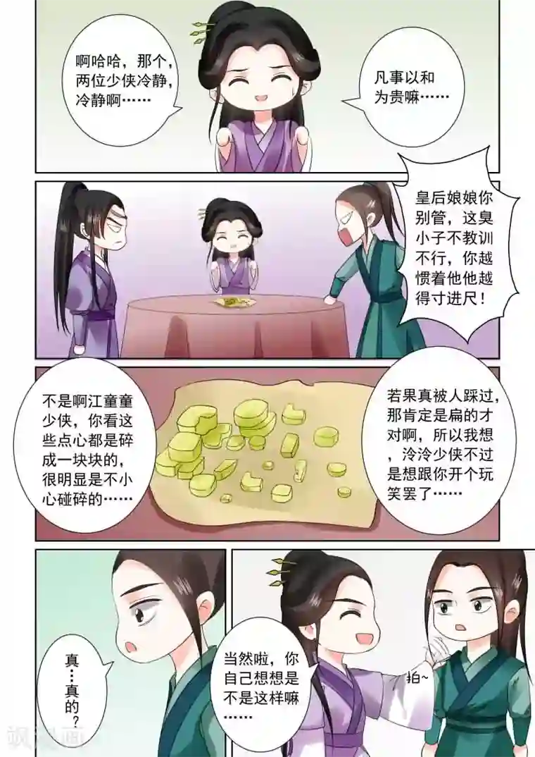 重生之慕甄第27话下 画中人