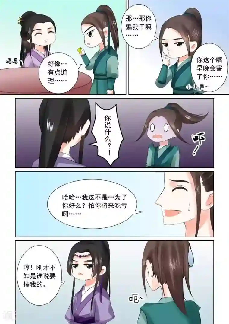 重生之慕甄第27话下 画中人