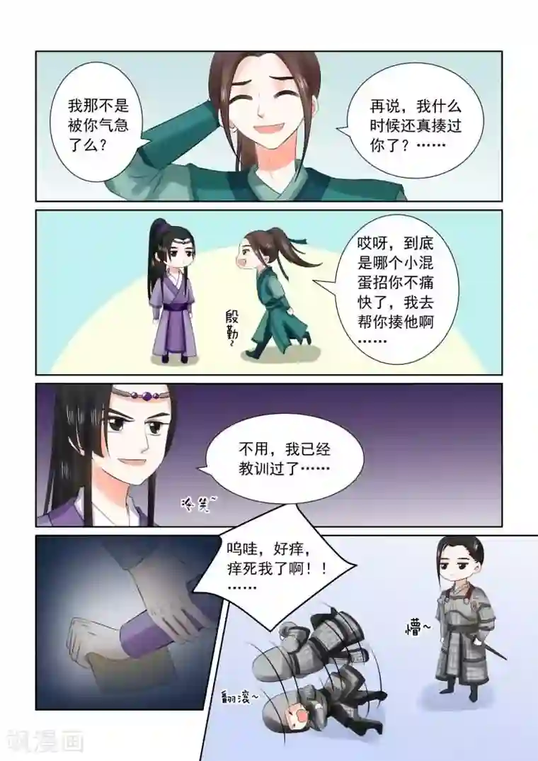 重生之慕甄第27话下 画中人