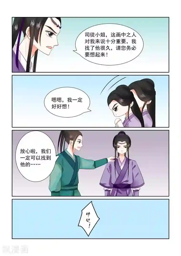 重生之慕甄第27话下 画中人