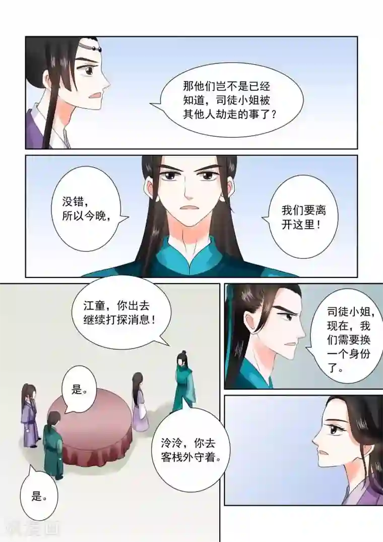 重生之慕甄第27话下 画中人