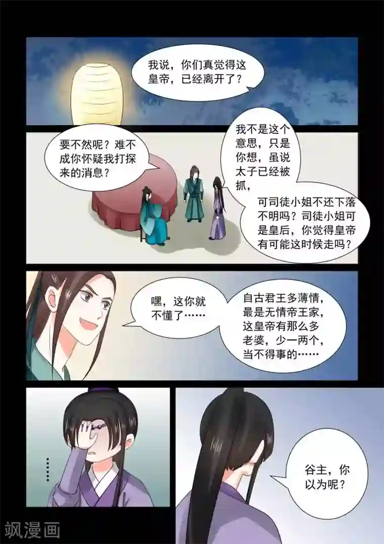 重生之慕甄第28话上 出城