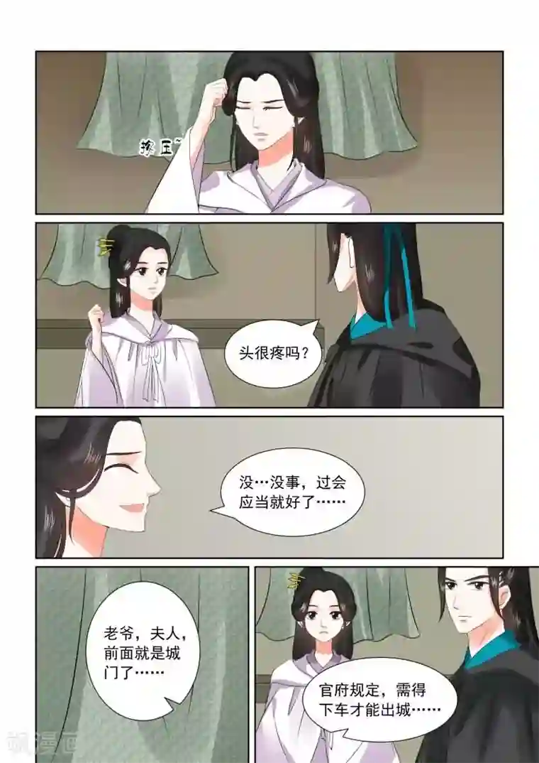 重生之慕甄第28话上 出城