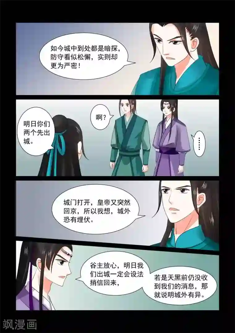 重生之慕甄第28话上 出城
