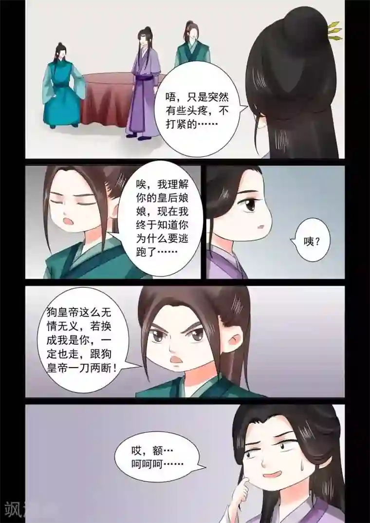 重生之慕甄第28话上 出城