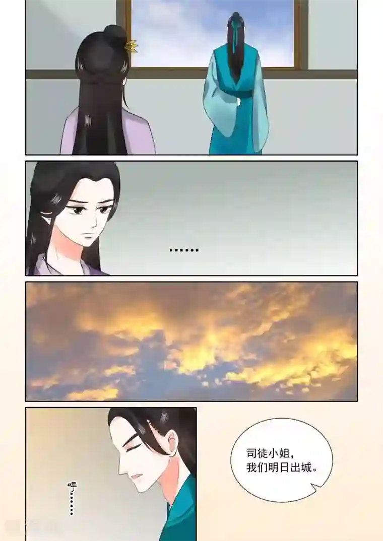 重生之慕甄第28话上 出城