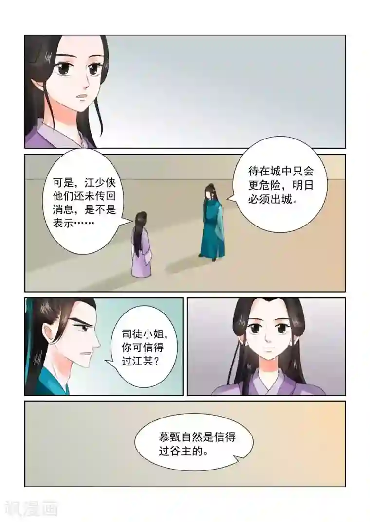 重生之慕甄第28话上 出城