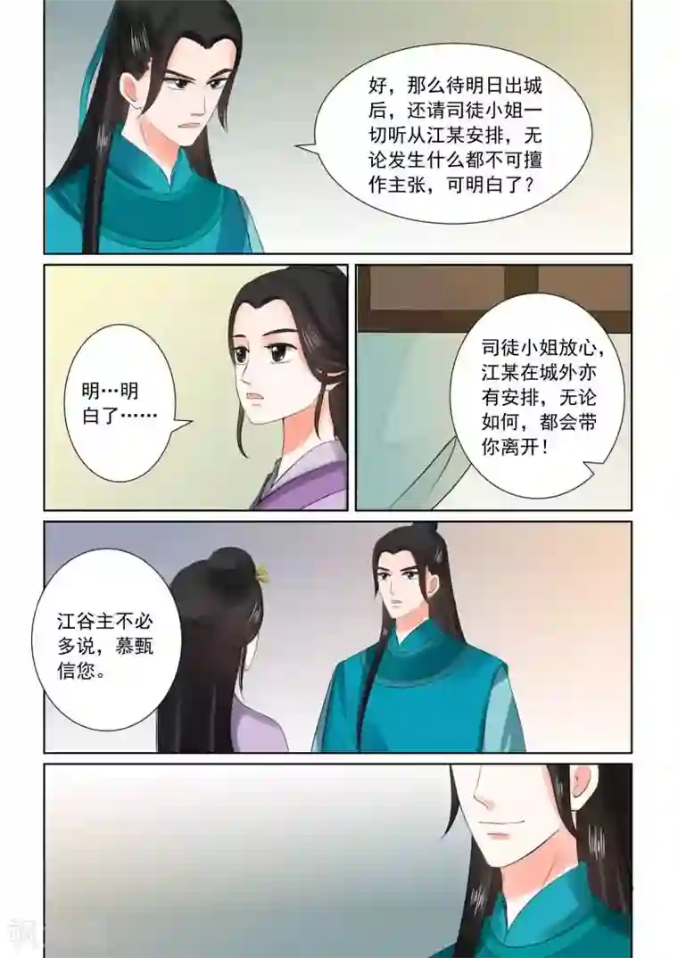 重生之慕甄第28话上 出城