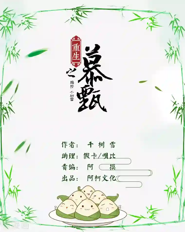 重生之慕甄第29话上 围剿