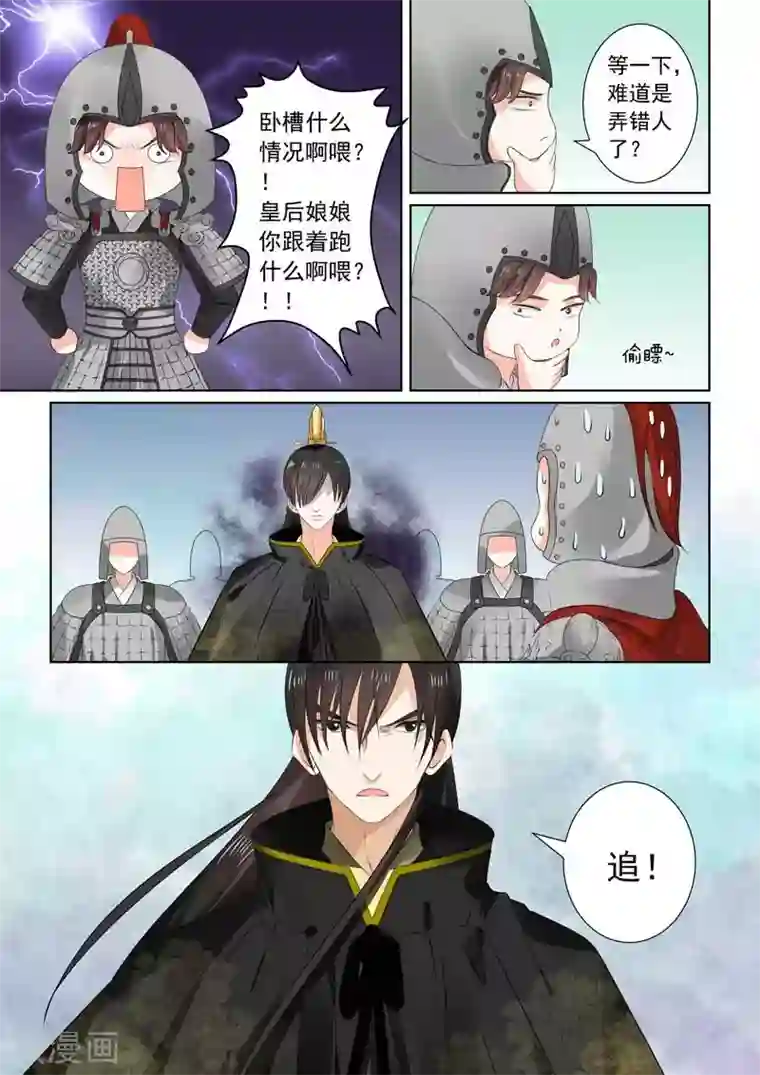 重生之慕甄第29话上 围剿