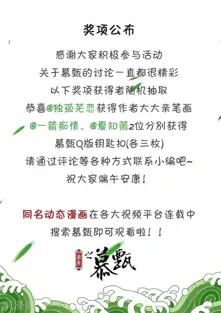 重生之慕甄第29话上 围剿