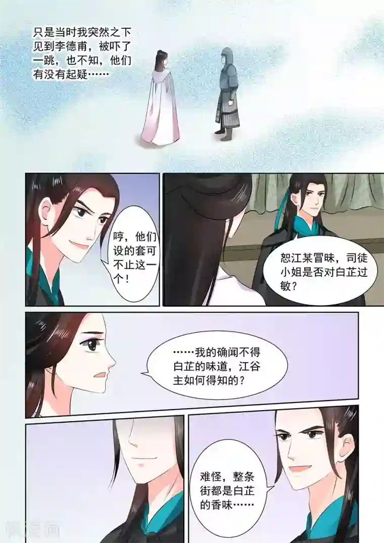 重生之慕甄第29话上 围剿