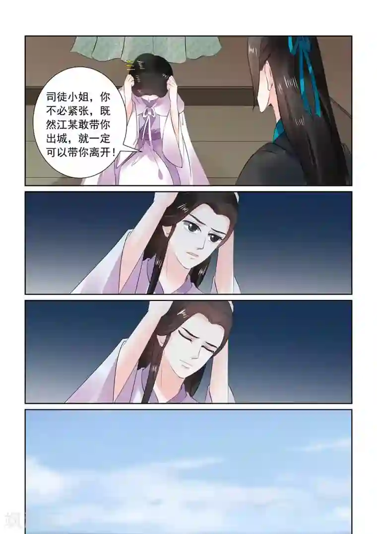 重生之慕甄第29话上 围剿