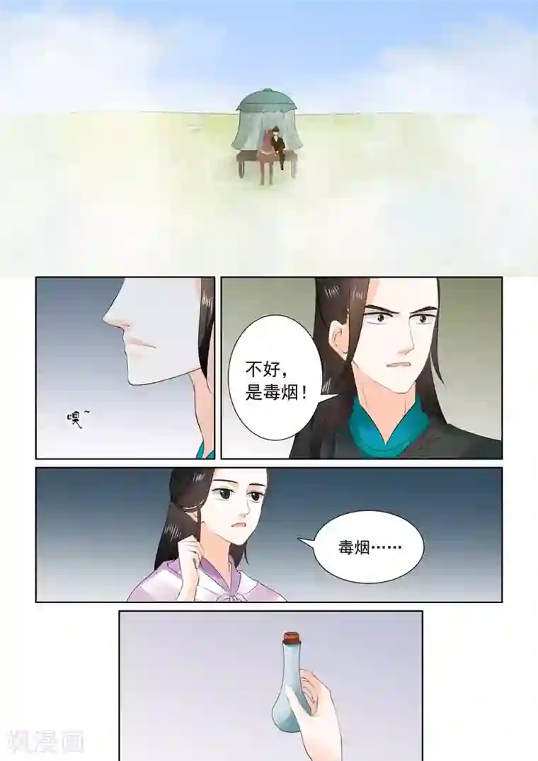 重生之慕甄第29话上 围剿