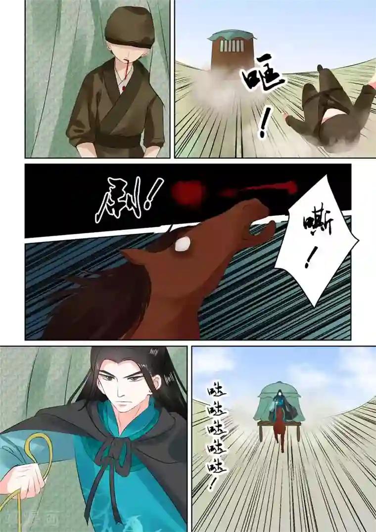 重生之慕甄第29话上 围剿