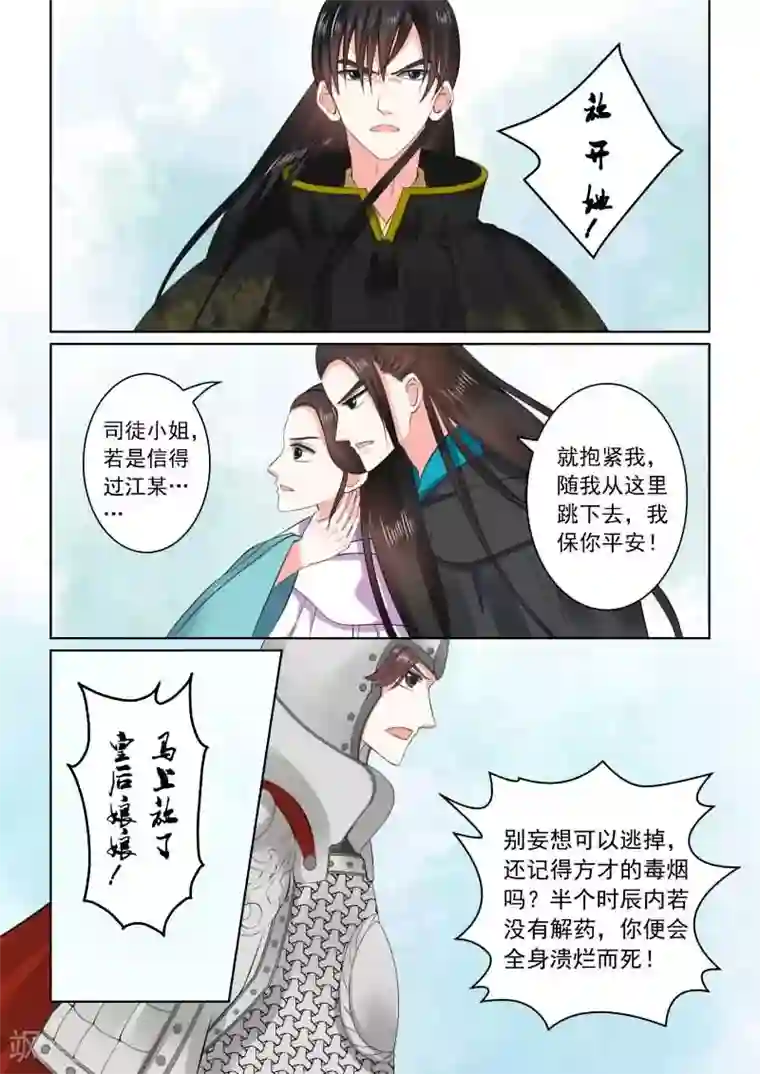 重生之慕甄第29话中 围剿
