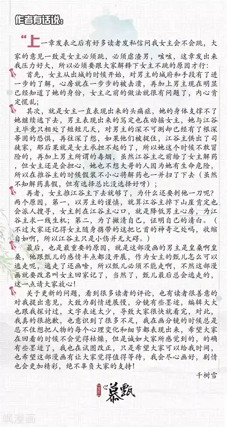 重生之慕甄第29话下 围剿