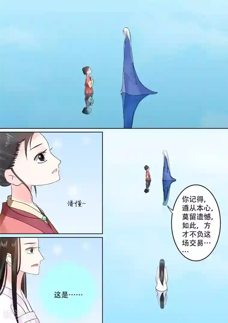 重生之慕甄第30话上 梦境