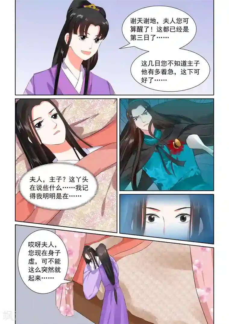 重生之慕甄第31话上 苏醒