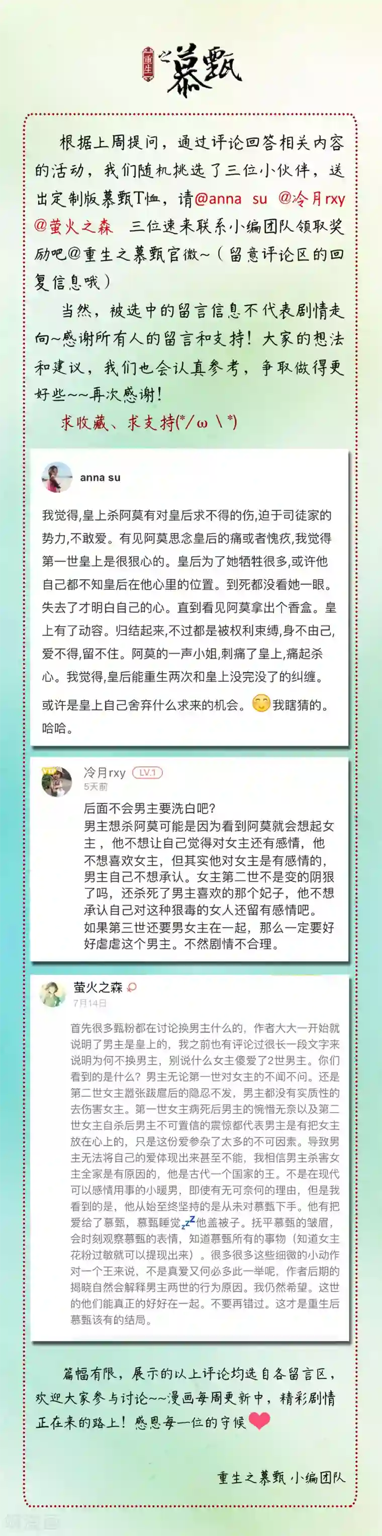 重生之慕甄第31话上 苏醒