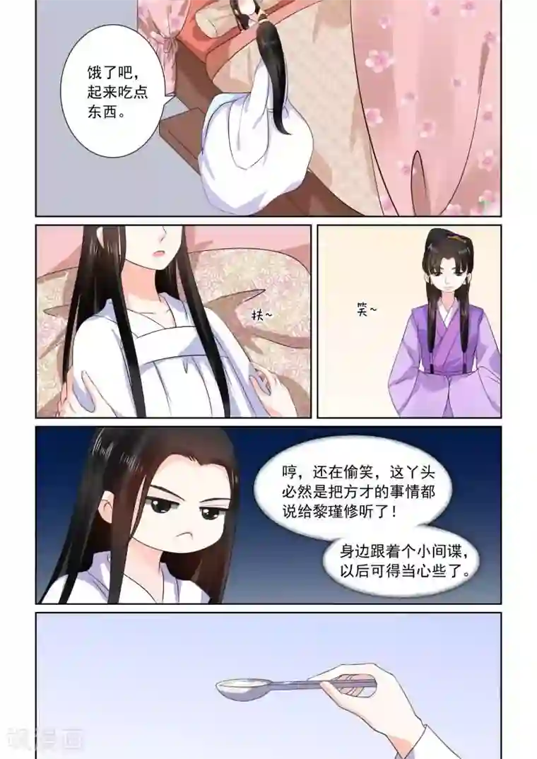 重生之慕甄第31话中 苏醒