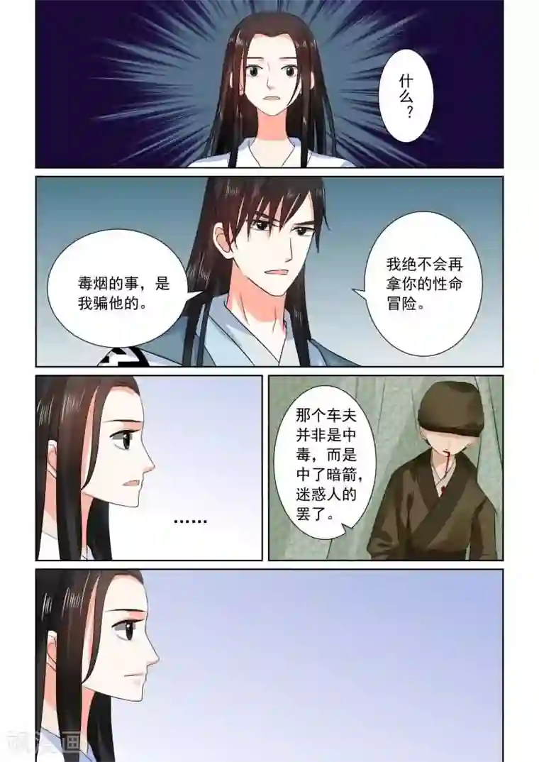 重生之慕甄第31话中 苏醒