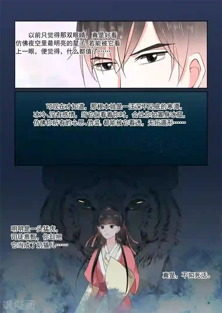 重生之慕甄第31话中 苏醒