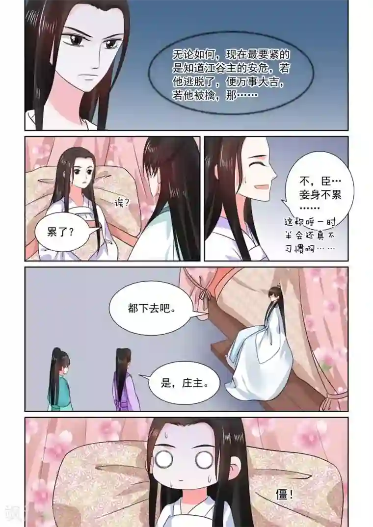 王者荣耀大乔抱枕正能量第31话中 苏醒