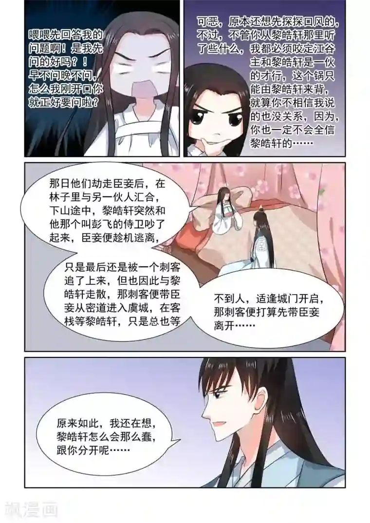 王者荣耀大乔抱枕正能量第31话中 苏醒