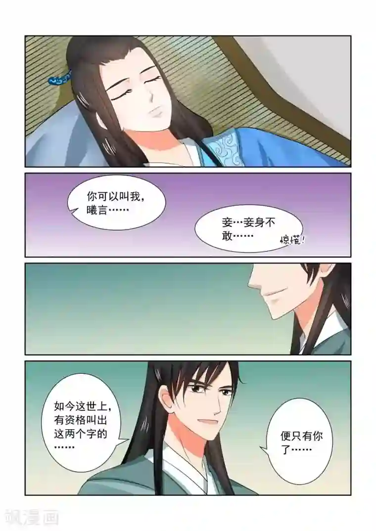 重生之慕甄第31话下 苏醒
