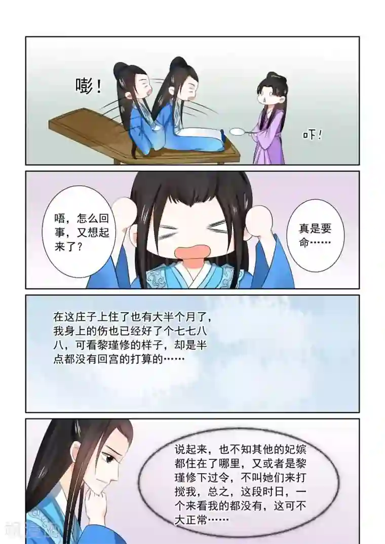 重生之慕甄第31话下 苏醒